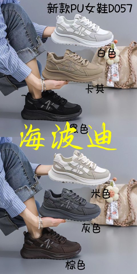 Haibodi D057 Gray Brown General Sneakers