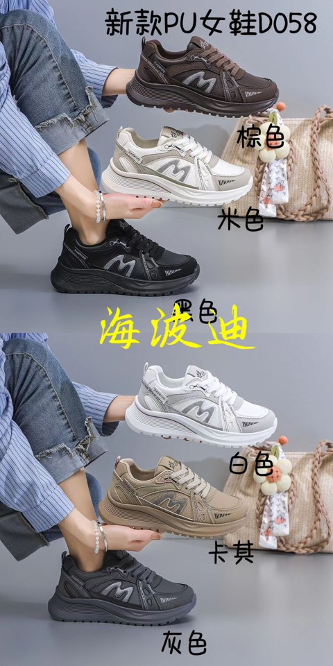 Haibodi D058 White Gray General Sneakers