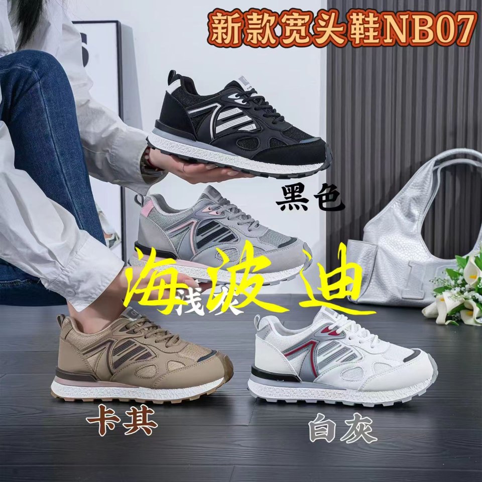 Haibodi NB07 Black White General Sneakers